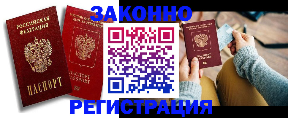 прописка поиск в Новочеркасске