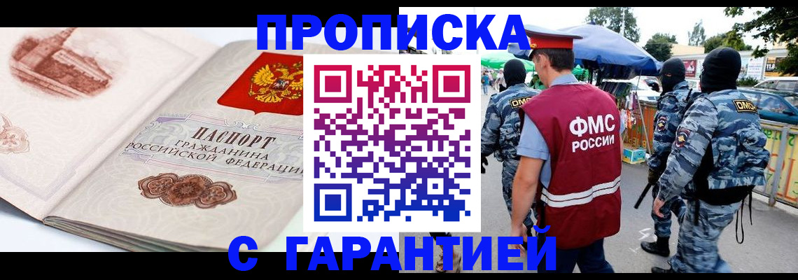 прописка паспорт в Новочеркасске