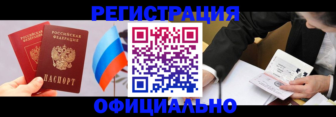 миграционный учет в Новочеркасске