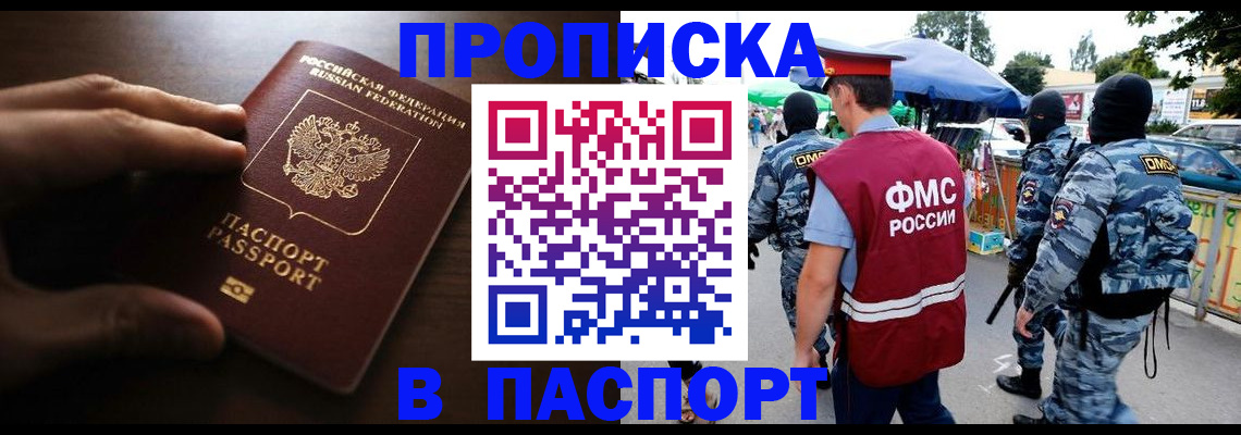 пропишу в квартире в Новочеркасске