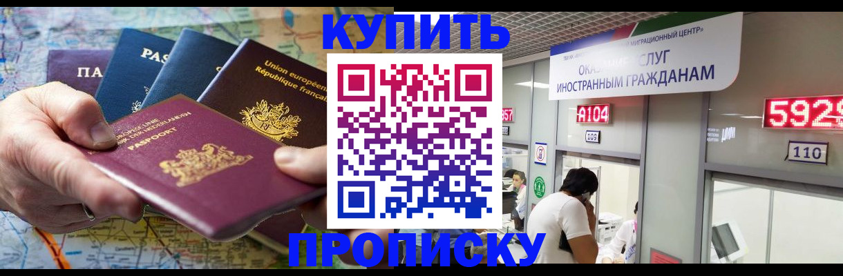 прописка гарантия в Новочеркасске